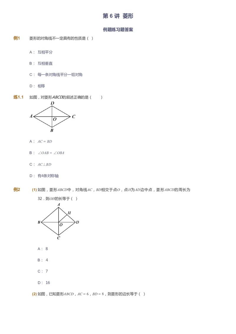 课本+自我巩固+课堂落实_《爱学习》小学初中数学和奥数资料_高斯数学爱学习课件_5人教初中能力提高_初二高斯数学能力提高_初二高斯数学_春数学8阶能力提高