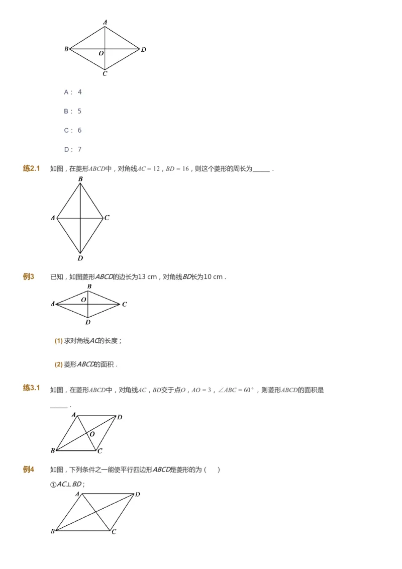 课本+自我巩固+课堂落实_《爱学习》小学初中数学和奥数资料_高斯数学爱学习课件_5人教初中能力提高_初二高斯数学能力提高_初二高斯数学_春数学8阶能力提高