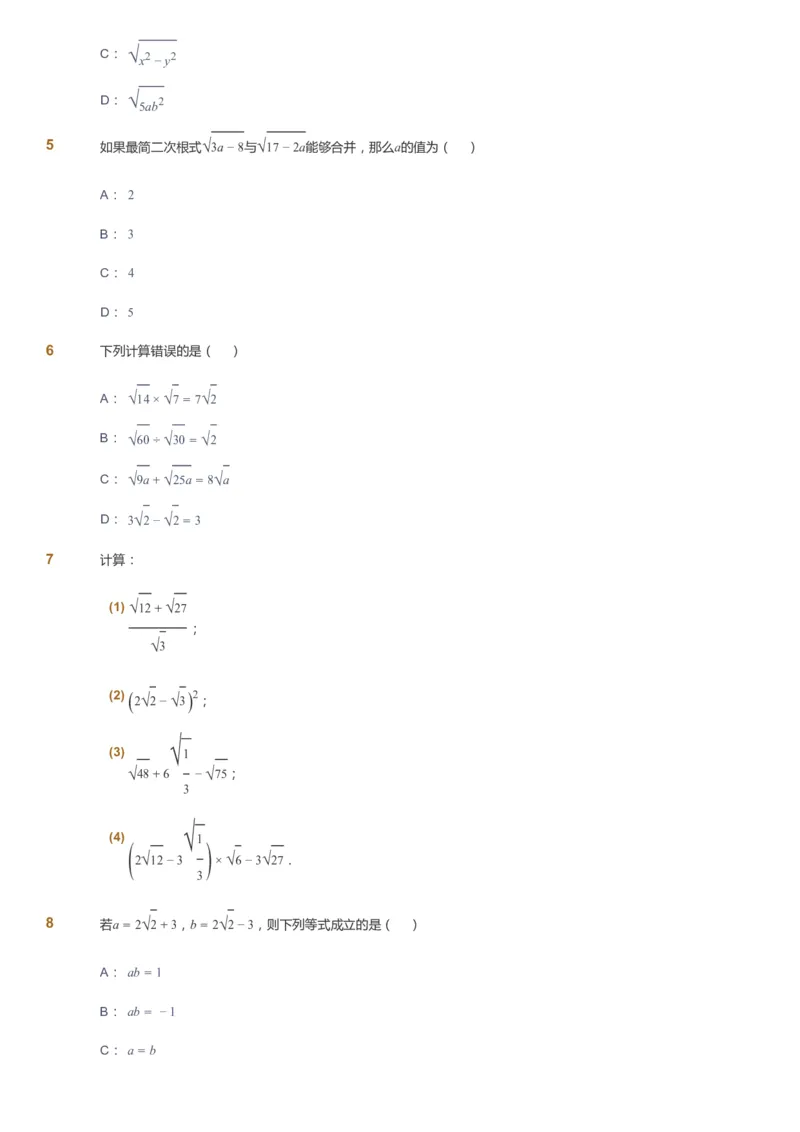 课本+自我巩固+课堂落实_《爱学习》小学初中数学和奥数资料_高斯数学爱学习课件_5人教初中能力提高_初二高斯数学能力提高_初二高斯数学_春数学8阶能力提高