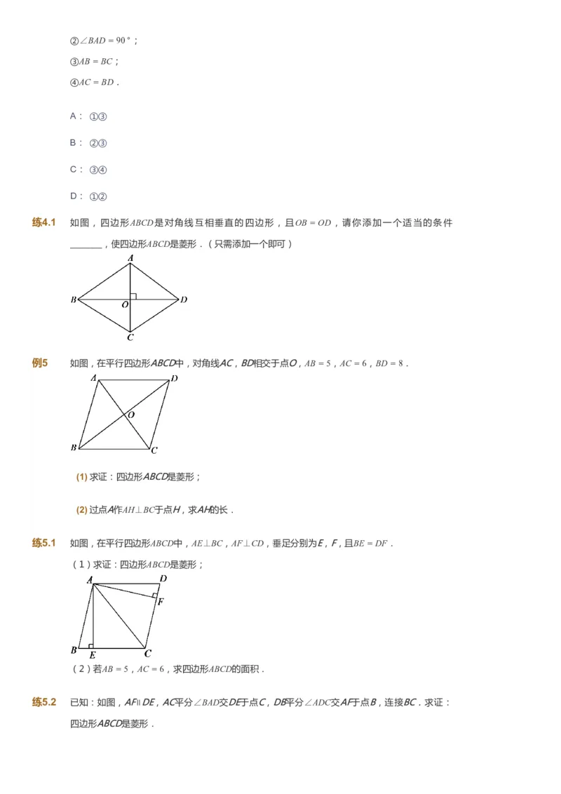 课本+自我巩固+课堂落实_《爱学习》小学初中数学和奥数资料_高斯数学爱学习课件_5人教初中能力提高_初二高斯数学能力提高_初二高斯数学_春数学8阶能力提高