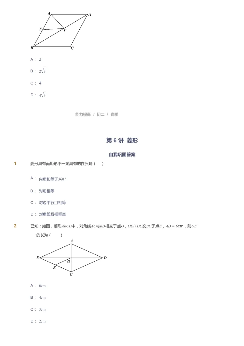 课本+自我巩固+课堂落实_《爱学习》小学初中数学和奥数资料_高斯数学爱学习课件_5人教初中能力提高_初二高斯数学能力提高_初二高斯数学_春数学8阶能力提高