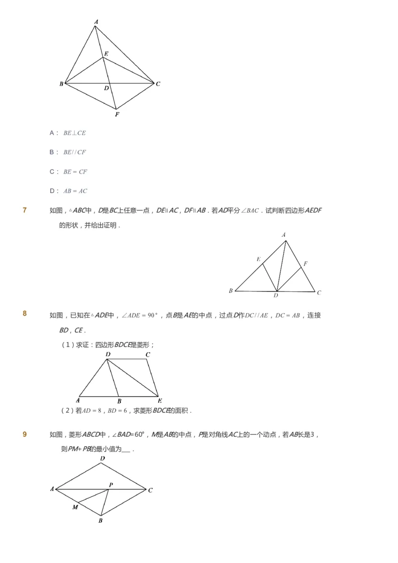 课本+自我巩固+课堂落实_《爱学习》小学初中数学和奥数资料_高斯数学爱学习课件_5人教初中能力提高_初二高斯数学能力提高_初二高斯数学_春数学8阶能力提高