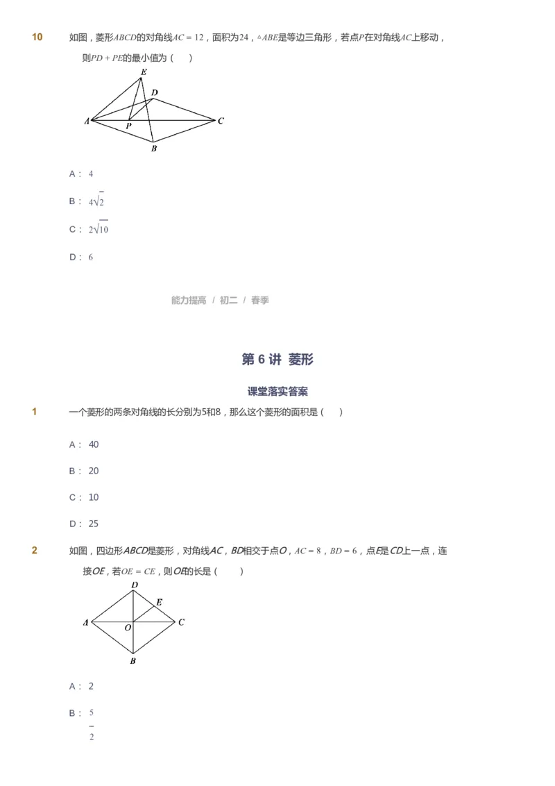 课本+自我巩固+课堂落实_《爱学习》小学初中数学和奥数资料_高斯数学爱学习课件_5人教初中能力提高_初二高斯数学能力提高_初二高斯数学_春数学8阶能力提高