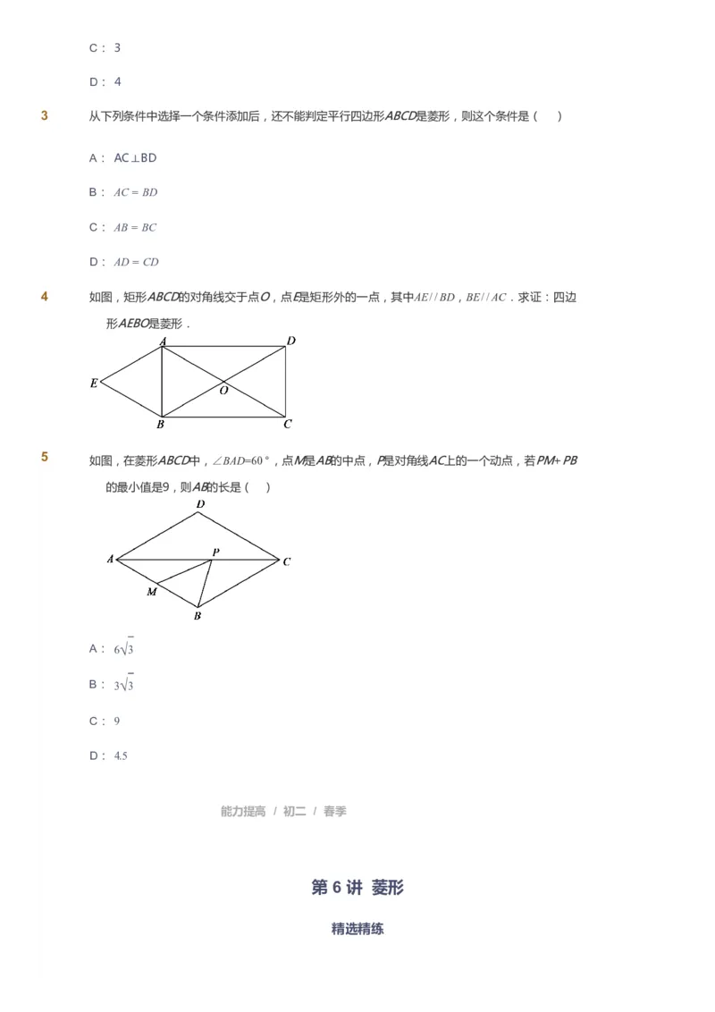课本+自我巩固+课堂落实_《爱学习》小学初中数学和奥数资料_高斯数学爱学习课件_5人教初中能力提高_初二高斯数学能力提高_初二高斯数学_春数学8阶能力提高