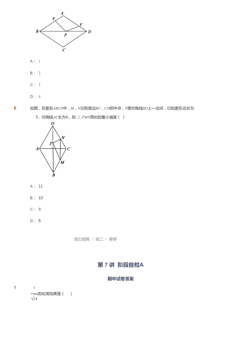 课本+自我巩固+课堂落实_《爱学习》小学初中数学和奥数资料_高斯数学爱学习课件_5人教初中能力提高_初二高斯数学能力提高_初二高斯数学_春数学8阶能力提高