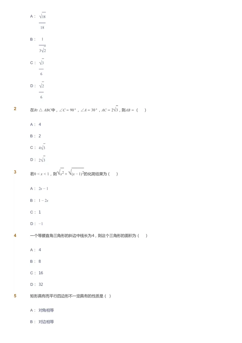 课本+自我巩固+课堂落实_《爱学习》小学初中数学和奥数资料_高斯数学爱学习课件_5人教初中能力提高_初二高斯数学能力提高_初二高斯数学_春数学8阶能力提高