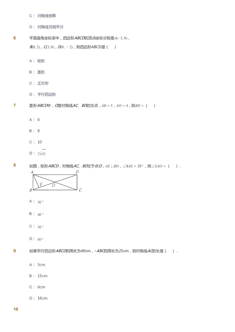 课本+自我巩固+课堂落实_《爱学习》小学初中数学和奥数资料_高斯数学爱学习课件_5人教初中能力提高_初二高斯数学能力提高_初二高斯数学_春数学8阶能力提高