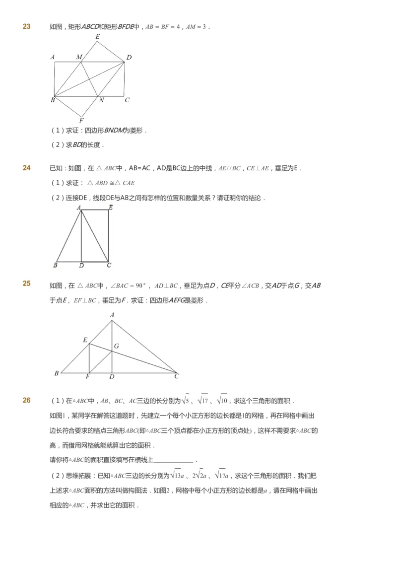 课本+自我巩固+课堂落实_《爱学习》小学初中数学和奥数资料_高斯数学爱学习课件_5人教初中能力提高_初二高斯数学能力提高_初二高斯数学_春数学8阶能力提高
