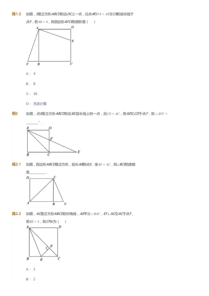 课本+自我巩固+课堂落实_《爱学习》小学初中数学和奥数资料_高斯数学爱学习课件_5人教初中能力提高_初二高斯数学能力提高_初二高斯数学_春数学8阶能力提高