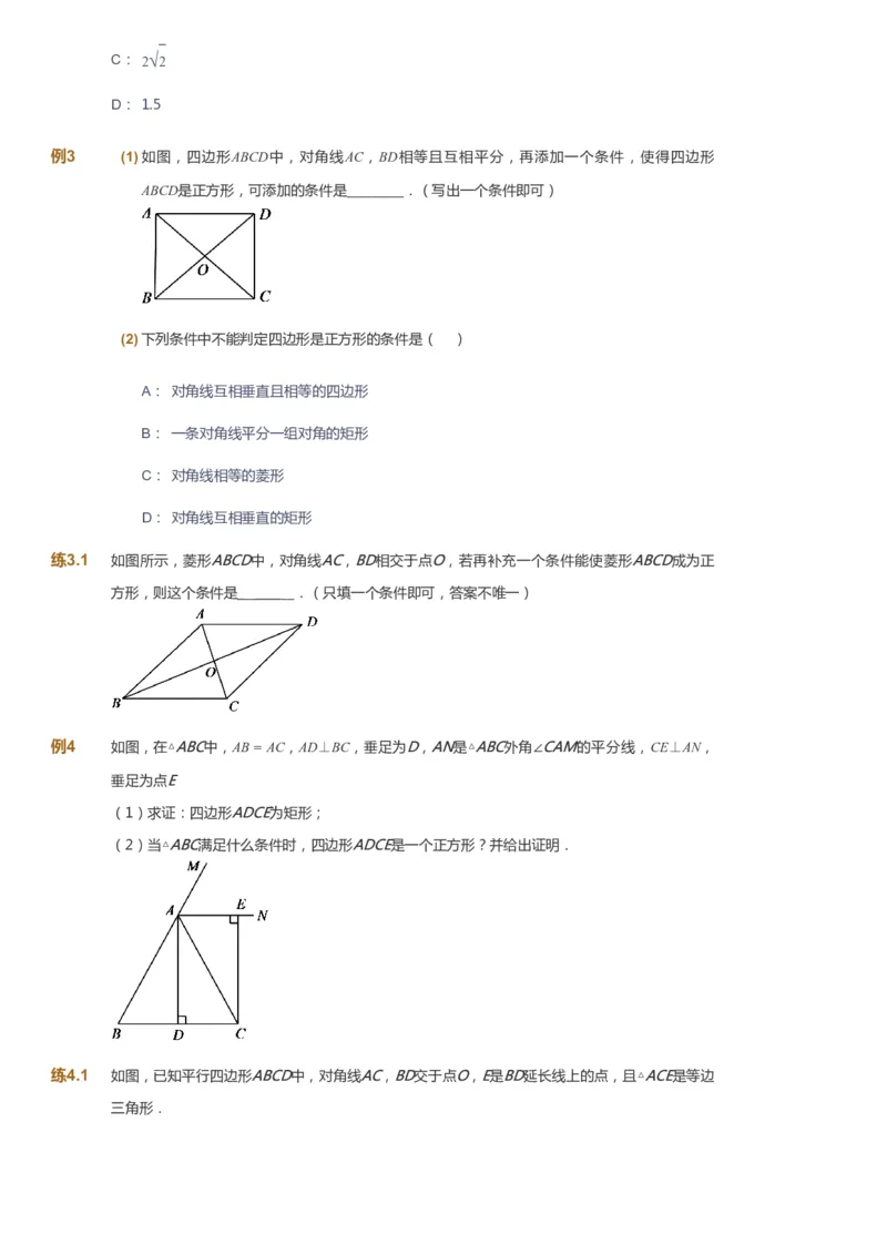 课本+自我巩固+课堂落实_《爱学习》小学初中数学和奥数资料_高斯数学爱学习课件_5人教初中能力提高_初二高斯数学能力提高_初二高斯数学_春数学8阶能力提高