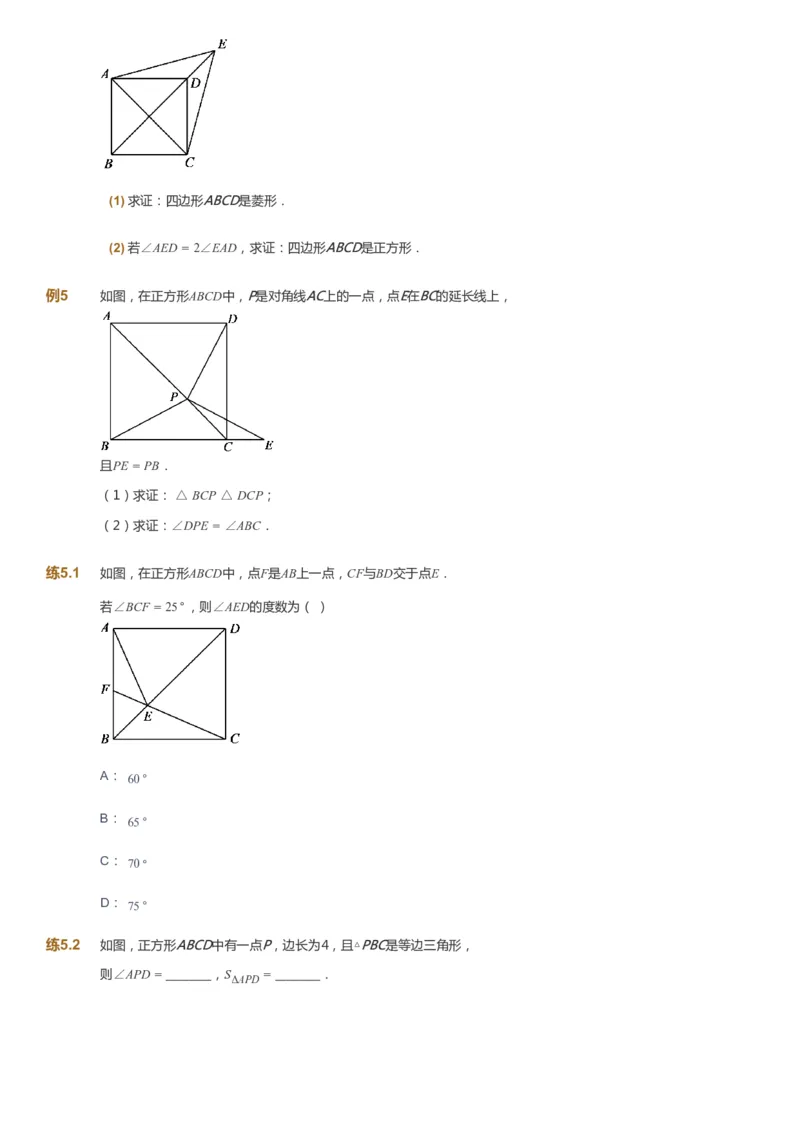 课本+自我巩固+课堂落实_《爱学习》小学初中数学和奥数资料_高斯数学爱学习课件_5人教初中能力提高_初二高斯数学能力提高_初二高斯数学_春数学8阶能力提高