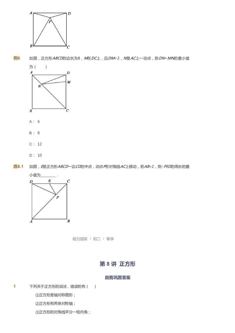 课本+自我巩固+课堂落实_《爱学习》小学初中数学和奥数资料_高斯数学爱学习课件_5人教初中能力提高_初二高斯数学能力提高_初二高斯数学_春数学8阶能力提高