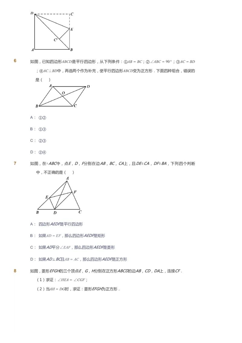 课本+自我巩固+课堂落实_《爱学习》小学初中数学和奥数资料_高斯数学爱学习课件_5人教初中能力提高_初二高斯数学能力提高_初二高斯数学_春数学8阶能力提高