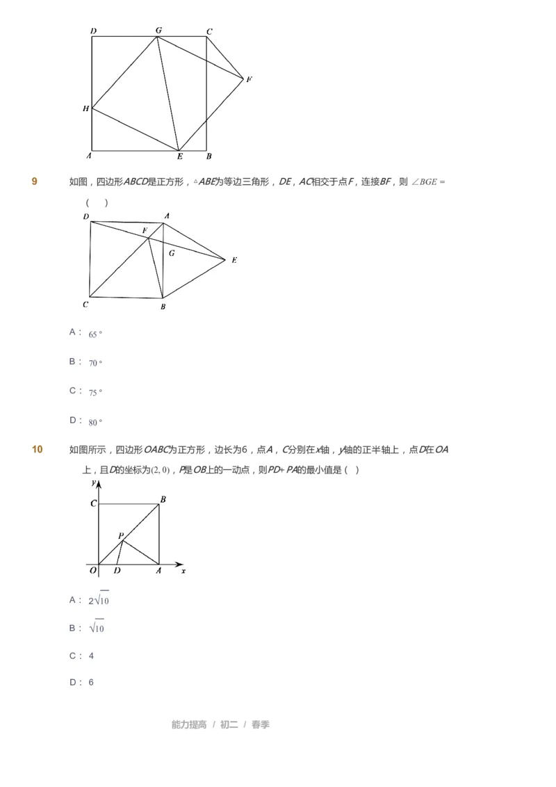 课本+自我巩固+课堂落实_《爱学习》小学初中数学和奥数资料_高斯数学爱学习课件_5人教初中能力提高_初二高斯数学能力提高_初二高斯数学_春数学8阶能力提高