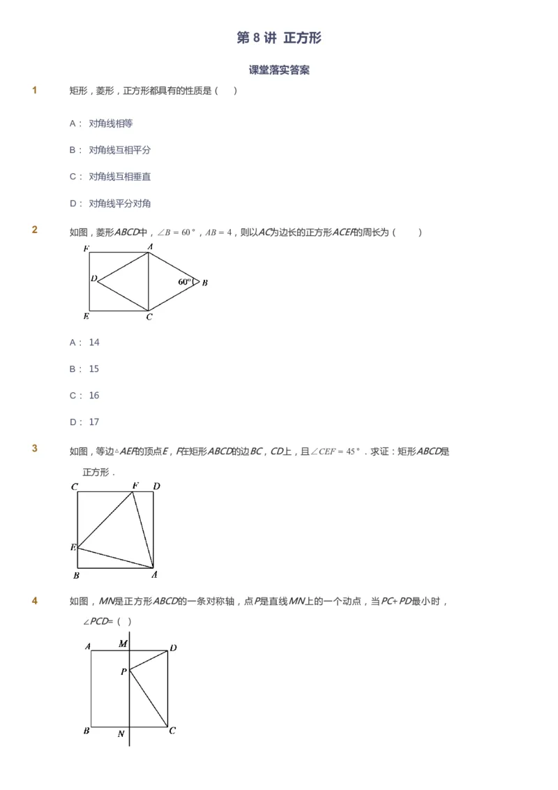 课本+自我巩固+课堂落实_《爱学习》小学初中数学和奥数资料_高斯数学爱学习课件_5人教初中能力提高_初二高斯数学能力提高_初二高斯数学_春数学8阶能力提高
