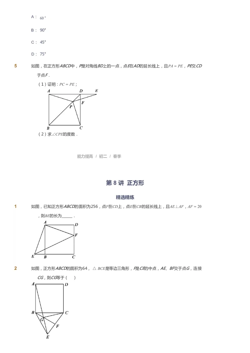 课本+自我巩固+课堂落实_《爱学习》小学初中数学和奥数资料_高斯数学爱学习课件_5人教初中能力提高_初二高斯数学能力提高_初二高斯数学_春数学8阶能力提高