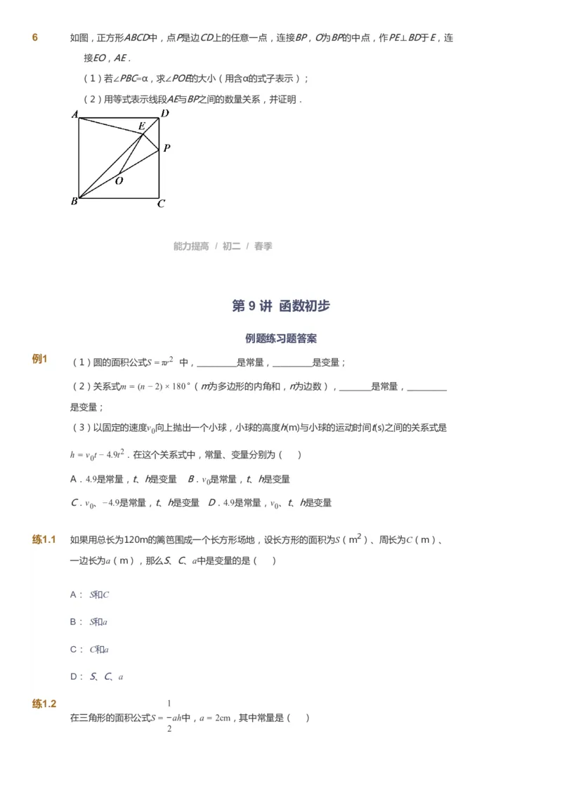 课本+自我巩固+课堂落实_《爱学习》小学初中数学和奥数资料_高斯数学爱学习课件_5人教初中能力提高_初二高斯数学能力提高_初二高斯数学_春数学8阶能力提高