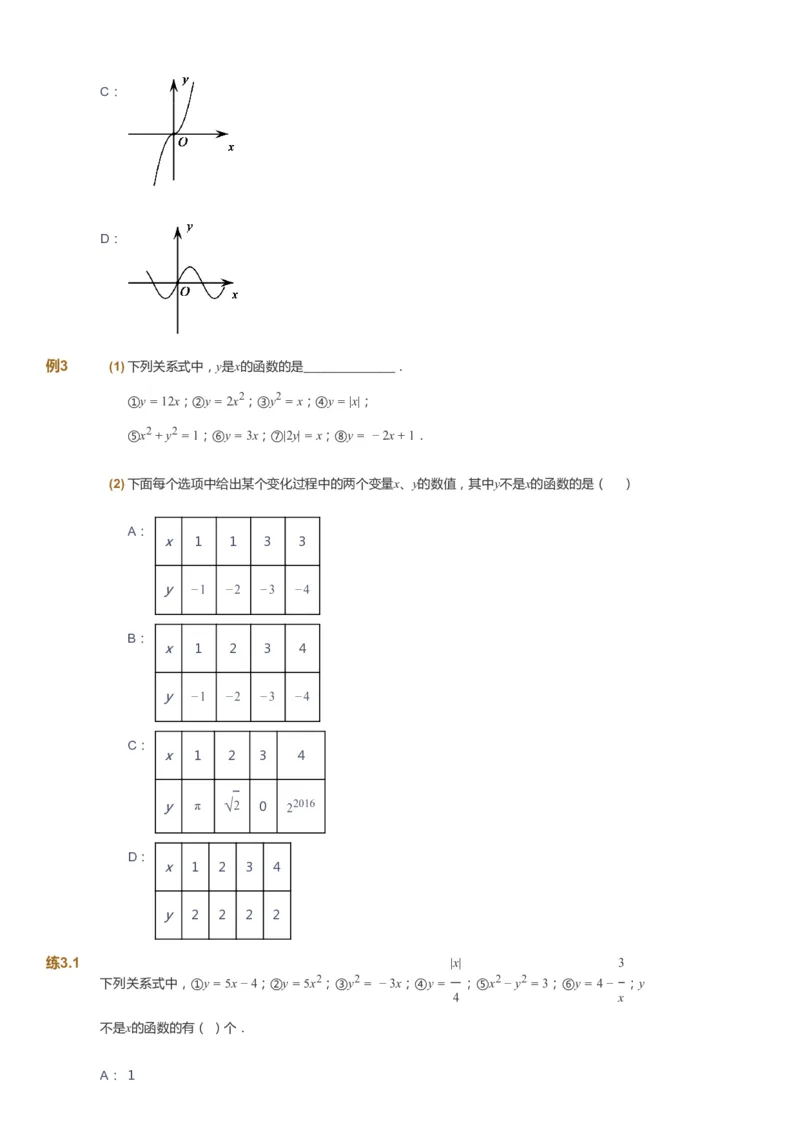 课本+自我巩固+课堂落实_《爱学习》小学初中数学和奥数资料_高斯数学爱学习课件_5人教初中能力提高_初二高斯数学能力提高_初二高斯数学_春数学8阶能力提高
