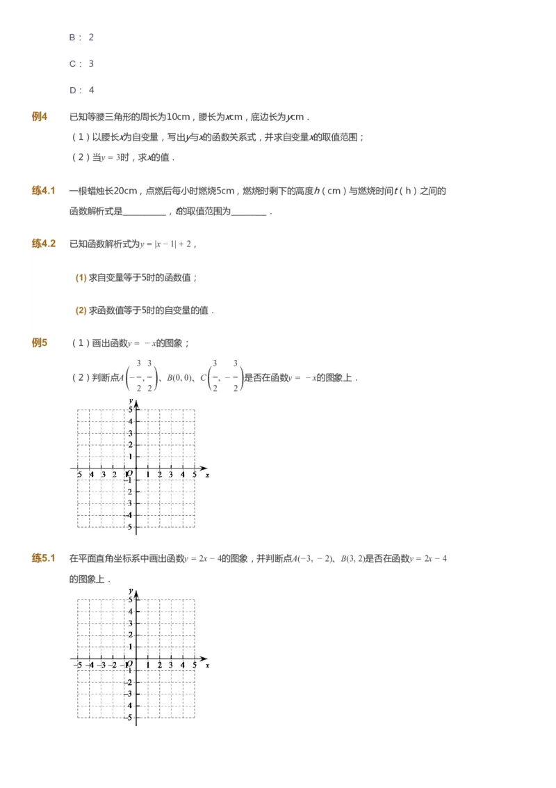 课本+自我巩固+课堂落实_《爱学习》小学初中数学和奥数资料_高斯数学爱学习课件_5人教初中能力提高_初二高斯数学能力提高_初二高斯数学_春数学8阶能力提高