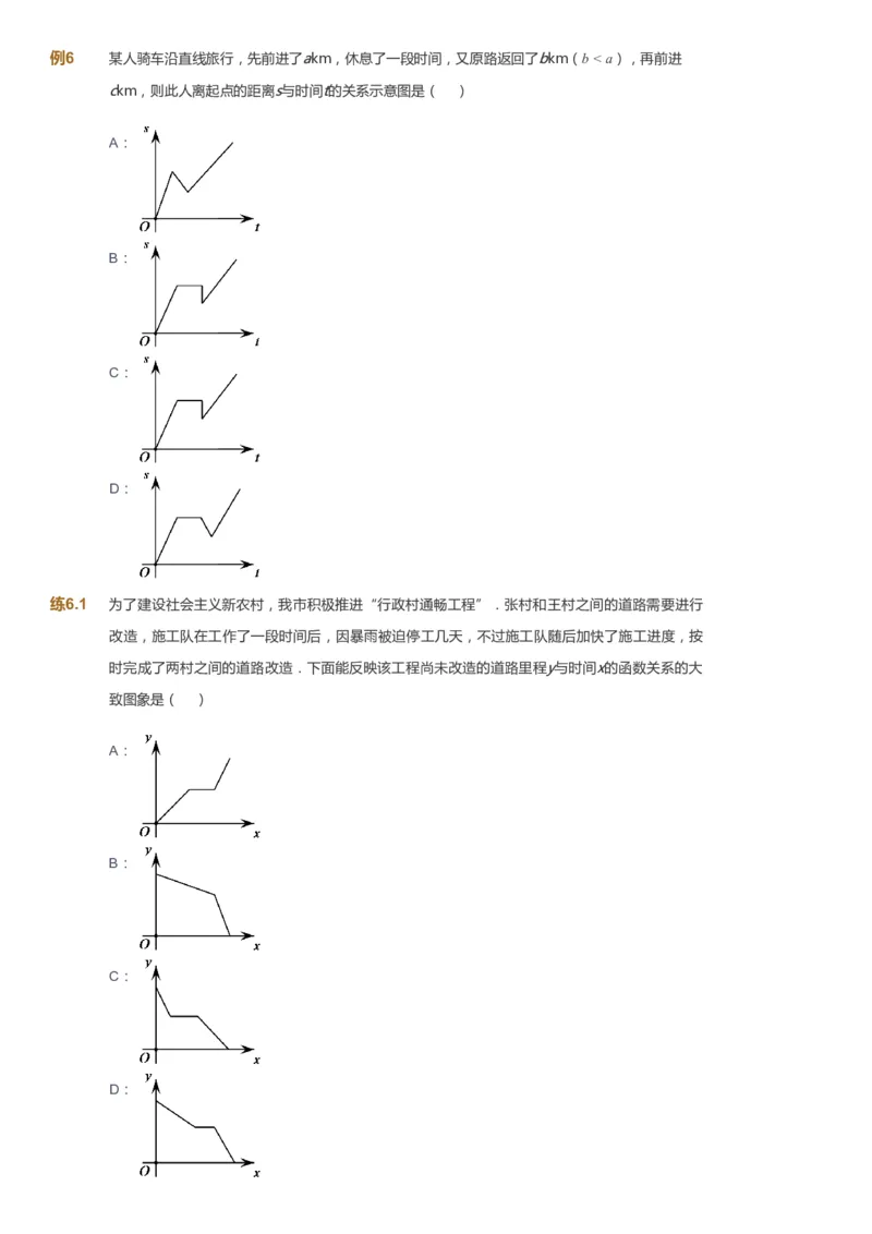 课本+自我巩固+课堂落实_《爱学习》小学初中数学和奥数资料_高斯数学爱学习课件_5人教初中能力提高_初二高斯数学能力提高_初二高斯数学_春数学8阶能力提高