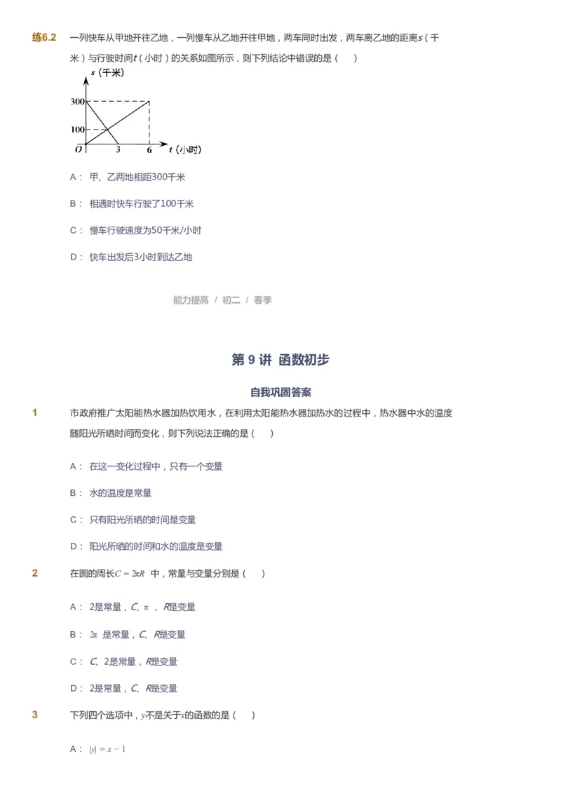 课本+自我巩固+课堂落实_《爱学习》小学初中数学和奥数资料_高斯数学爱学习课件_5人教初中能力提高_初二高斯数学能力提高_初二高斯数学_春数学8阶能力提高