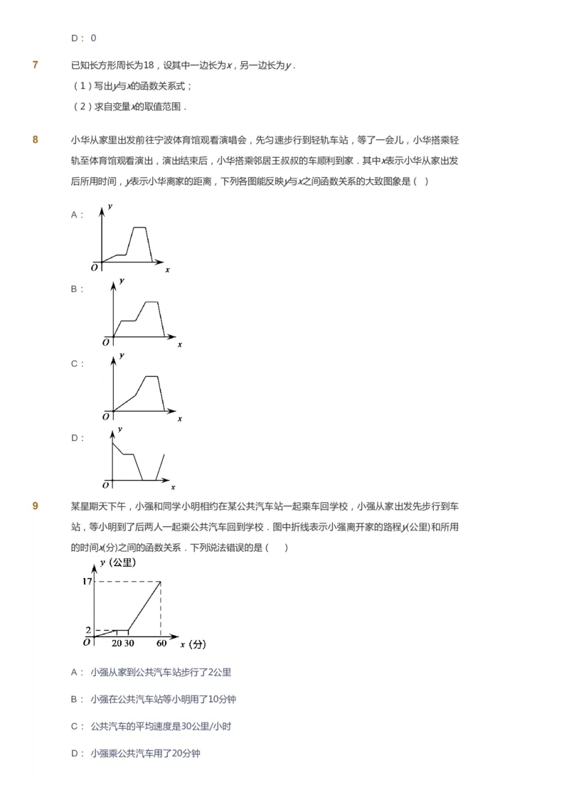 课本+自我巩固+课堂落实_《爱学习》小学初中数学和奥数资料_高斯数学爱学习课件_5人教初中能力提高_初二高斯数学能力提高_初二高斯数学_春数学8阶能力提高