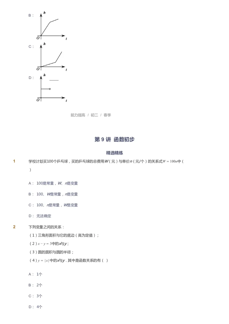 课本+自我巩固+课堂落实_《爱学习》小学初中数学和奥数资料_高斯数学爱学习课件_5人教初中能力提高_初二高斯数学能力提高_初二高斯数学_春数学8阶能力提高