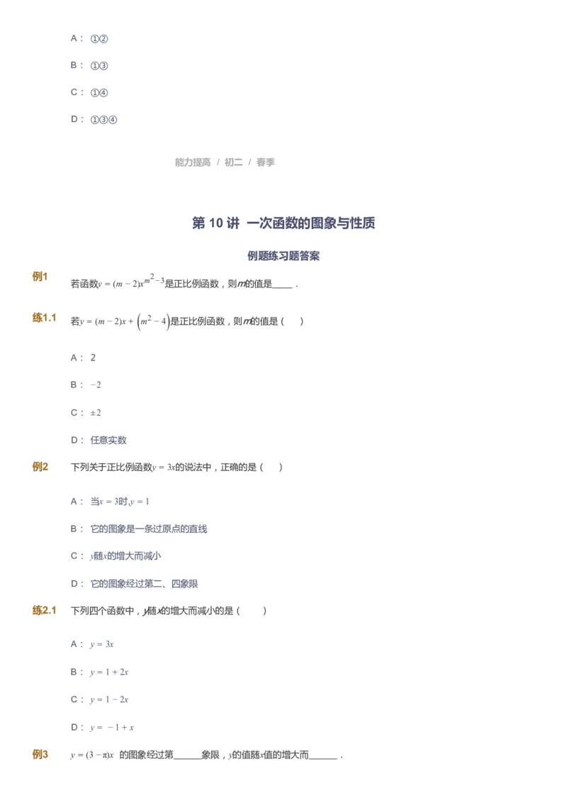 课本+自我巩固+课堂落实_《爱学习》小学初中数学和奥数资料_高斯数学爱学习课件_5人教初中能力提高_初二高斯数学能力提高_初二高斯数学_春数学8阶能力提高