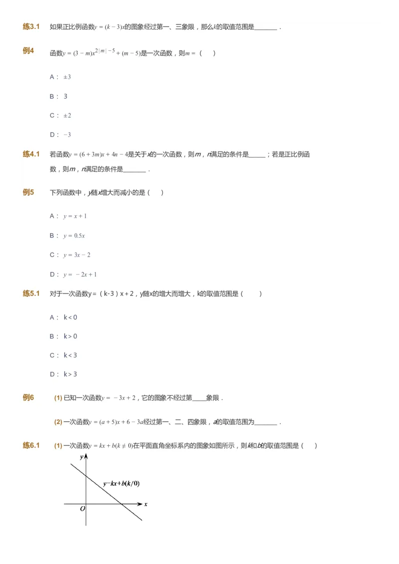 课本+自我巩固+课堂落实_《爱学习》小学初中数学和奥数资料_高斯数学爱学习课件_5人教初中能力提高_初二高斯数学能力提高_初二高斯数学_春数学8阶能力提高