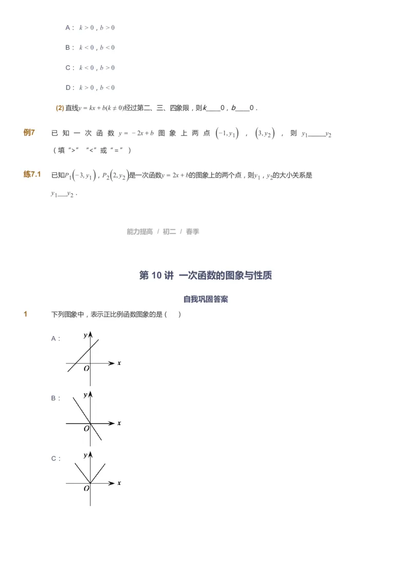 课本+自我巩固+课堂落实_《爱学习》小学初中数学和奥数资料_高斯数学爱学习课件_5人教初中能力提高_初二高斯数学能力提高_初二高斯数学_春数学8阶能力提高