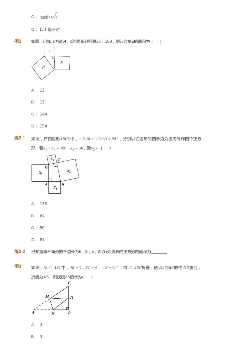 课本+自我巩固+课堂落实_《爱学习》小学初中数学和奥数资料_高斯数学爱学习课件_5人教初中能力提高_初二高斯数学能力提高_初二高斯数学_春数学8阶能力提高
