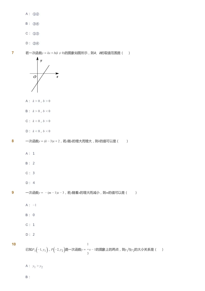 课本+自我巩固+课堂落实_《爱学习》小学初中数学和奥数资料_高斯数学爱学习课件_5人教初中能力提高_初二高斯数学能力提高_初二高斯数学_春数学8阶能力提高