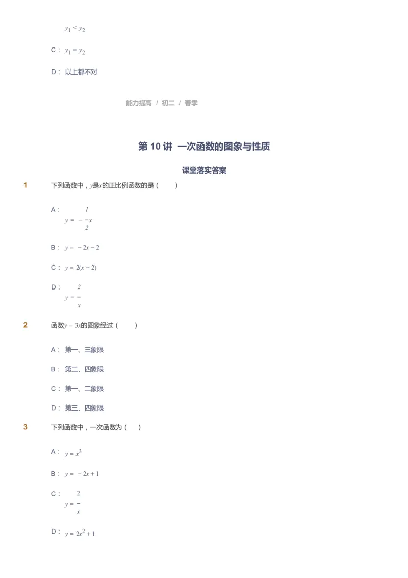 课本+自我巩固+课堂落实_《爱学习》小学初中数学和奥数资料_高斯数学爱学习课件_5人教初中能力提高_初二高斯数学能力提高_初二高斯数学_春数学8阶能力提高
