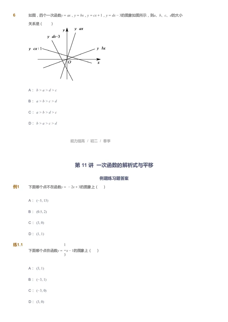 课本+自我巩固+课堂落实_《爱学习》小学初中数学和奥数资料_高斯数学爱学习课件_5人教初中能力提高_初二高斯数学能力提高_初二高斯数学_春数学8阶能力提高