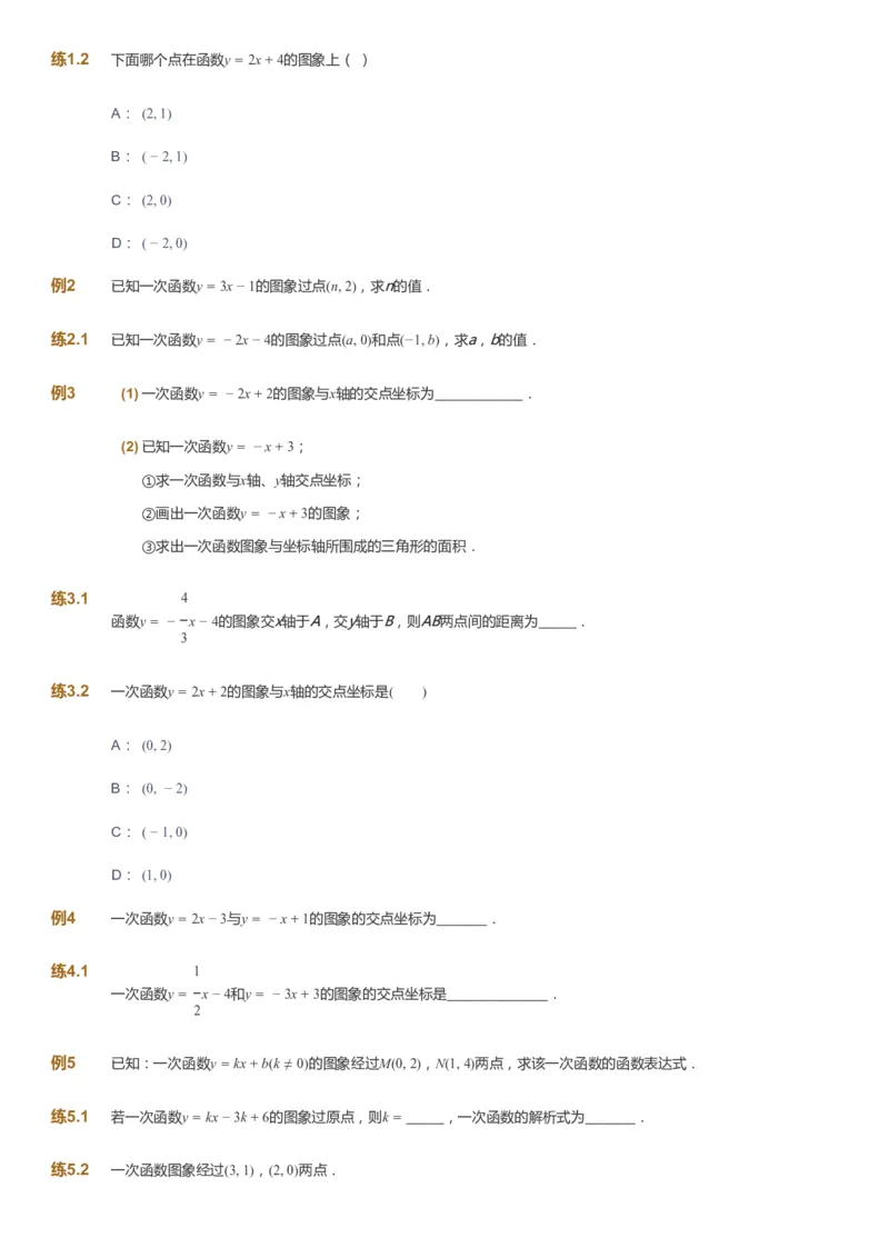 课本+自我巩固+课堂落实_《爱学习》小学初中数学和奥数资料_高斯数学爱学习课件_5人教初中能力提高_初二高斯数学能力提高_初二高斯数学_春数学8阶能力提高