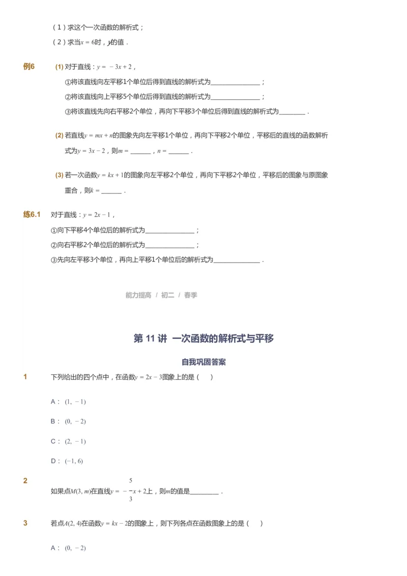 课本+自我巩固+课堂落实_《爱学习》小学初中数学和奥数资料_高斯数学爱学习课件_5人教初中能力提高_初二高斯数学能力提高_初二高斯数学_春数学8阶能力提高