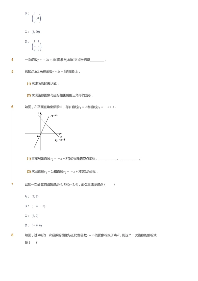 课本+自我巩固+课堂落实_《爱学习》小学初中数学和奥数资料_高斯数学爱学习课件_5人教初中能力提高_初二高斯数学能力提高_初二高斯数学_春数学8阶能力提高