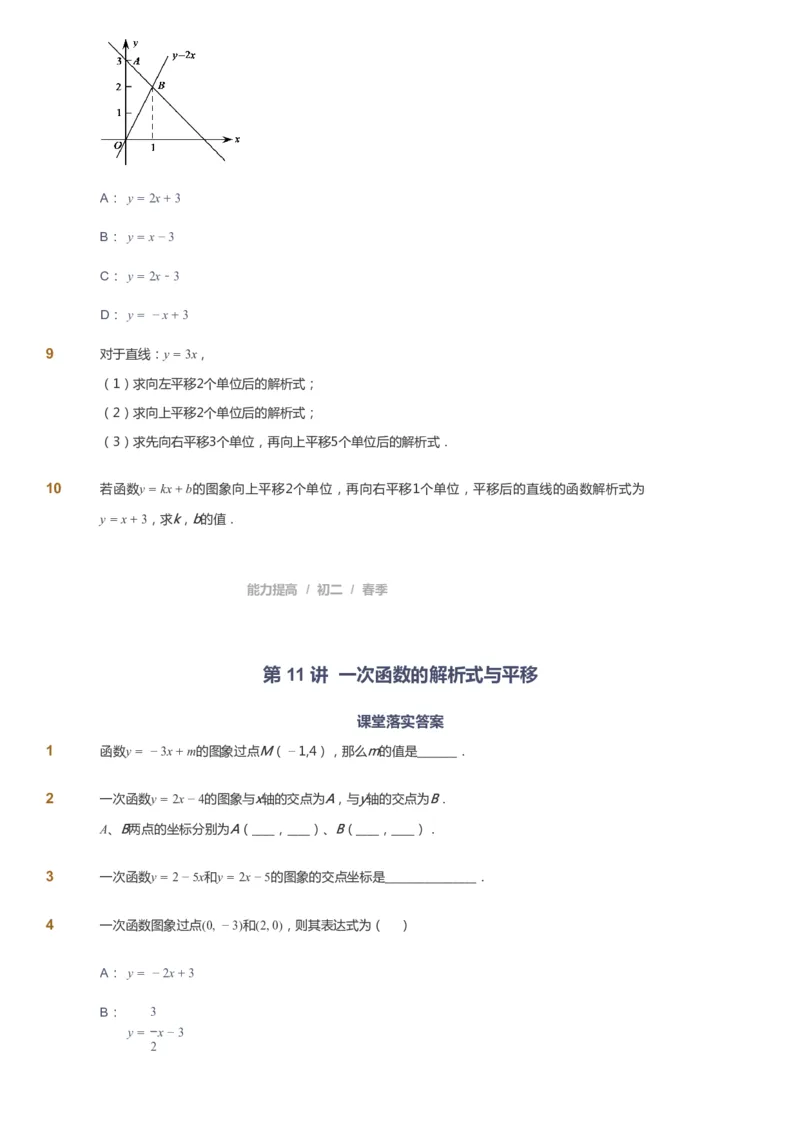 课本+自我巩固+课堂落实_《爱学习》小学初中数学和奥数资料_高斯数学爱学习课件_5人教初中能力提高_初二高斯数学能力提高_初二高斯数学_春数学8阶能力提高
