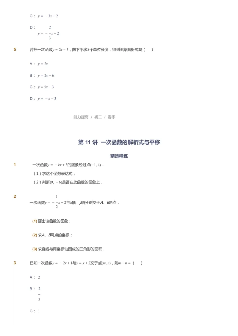 课本+自我巩固+课堂落实_《爱学习》小学初中数学和奥数资料_高斯数学爱学习课件_5人教初中能力提高_初二高斯数学能力提高_初二高斯数学_春数学8阶能力提高
