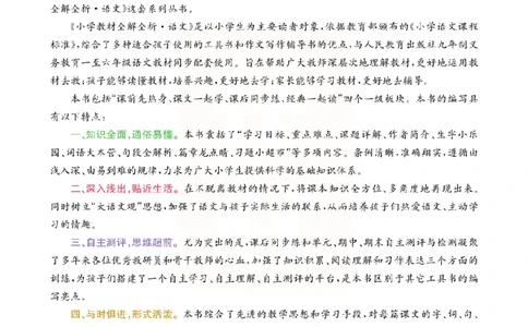 小学教材全解全析-语文6上_《教材全解》小学1-6年级_《小学教材全解全析》_1-6年级上册_语文