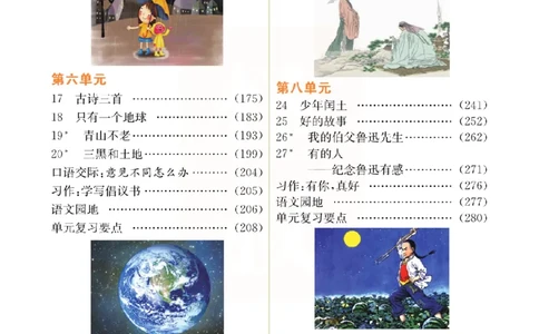 小学教材全解全析-语文6上_《教材全解》小学1-6年级_《小学教材全解全析》_1-6年级上册_语文