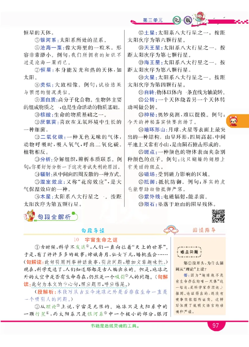 小学教材全解全析-语文6上_《教材全解》小学1-6年级_《小学教材全解全析》_1-6年级上册_语文