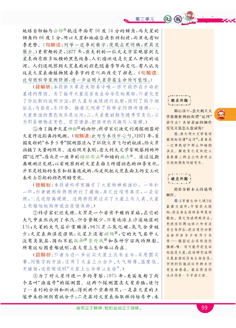 小学教材全解全析-语文6上_《教材全解》小学1-6年级_《小学教材全解全析》_1-6年级上册_语文