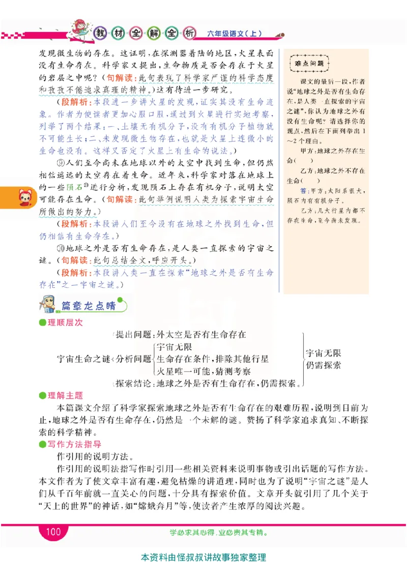 小学教材全解全析-语文6上_《教材全解》小学1-6年级_《小学教材全解全析》_1-6年级上册_语文