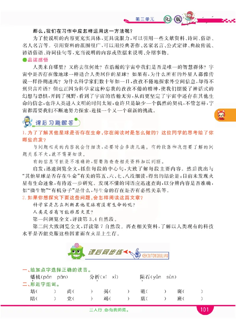 小学教材全解全析-语文6上_《教材全解》小学1-6年级_《小学教材全解全析》_1-6年级上册_语文