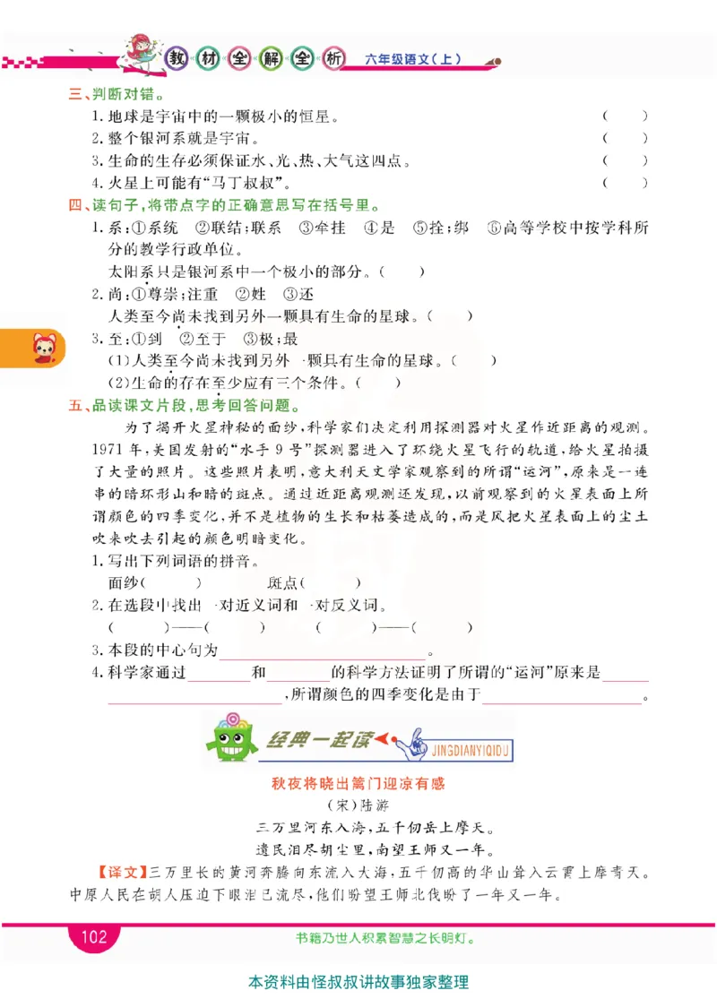 小学教材全解全析-语文6上_《教材全解》小学1-6年级_《小学教材全解全析》_1-6年级上册_语文