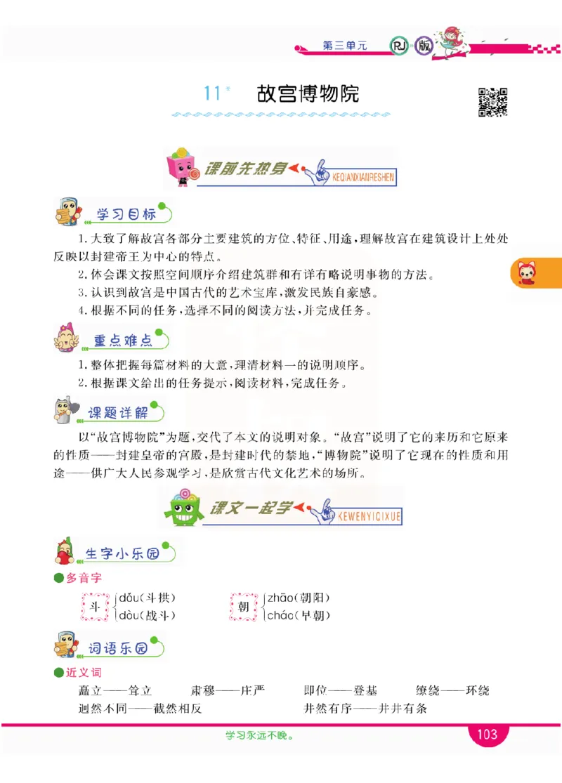 小学教材全解全析-语文6上_《教材全解》小学1-6年级_《小学教材全解全析》_1-6年级上册_语文
