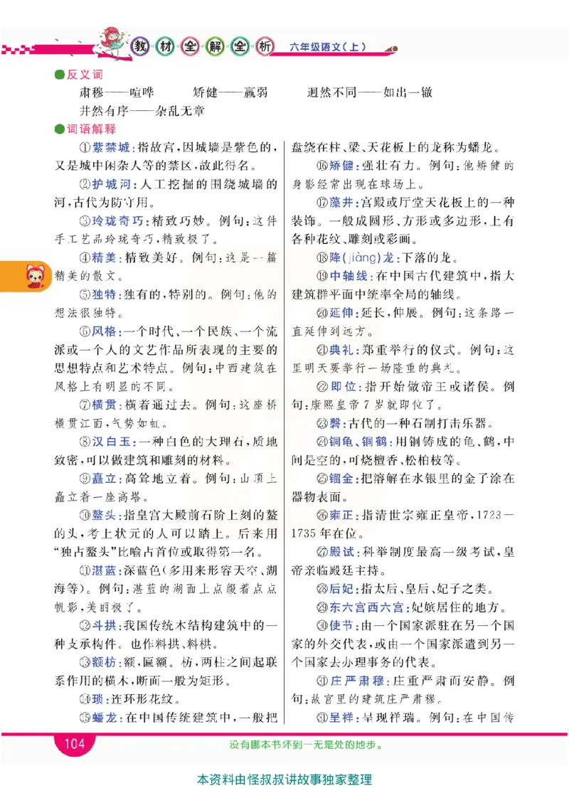 小学教材全解全析-语文6上_《教材全解》小学1-6年级_《小学教材全解全析》_1-6年级上册_语文