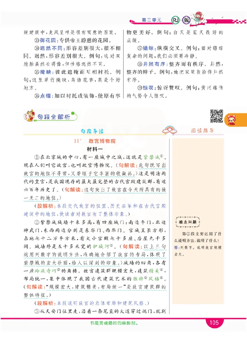 小学教材全解全析-语文6上_《教材全解》小学1-6年级_《小学教材全解全析》_1-6年级上册_语文