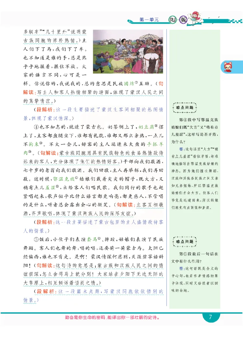 小学教材全解全析-语文6上_《教材全解》小学1-6年级_《小学教材全解全析》_1-6年级上册_语文